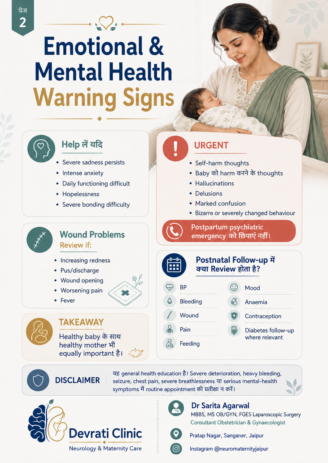 Postpartum Warning Signs — हिन्दी इन्फोग्राफिक, पृष्ठ 2