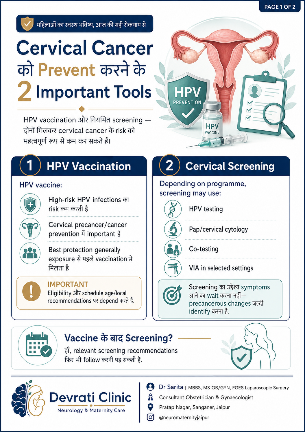 Cervical Cancer Screening & HPV Prevention — हिन्दी इन्फोग्राफिक, पृष्ठ 1