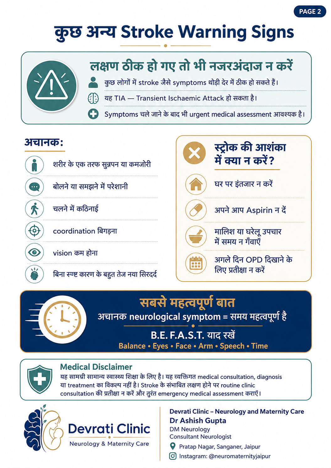 स्ट्रोक के चेतावनी संकेत — हिन्दी इन्फोग्राफिक, पृष्ठ 2