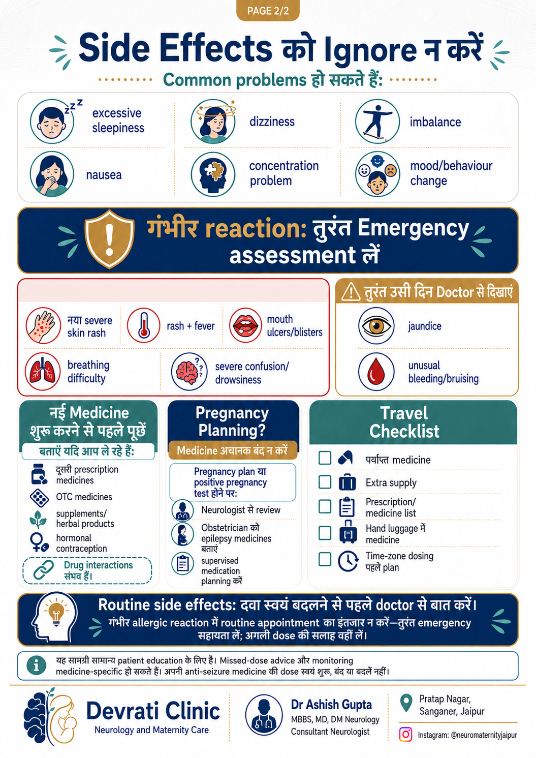 Epilepsy की दवाइयाँ सही तरीके से कैसे लें? — हिन्दी इन्फोग्राफिक, पृष्ठ 2