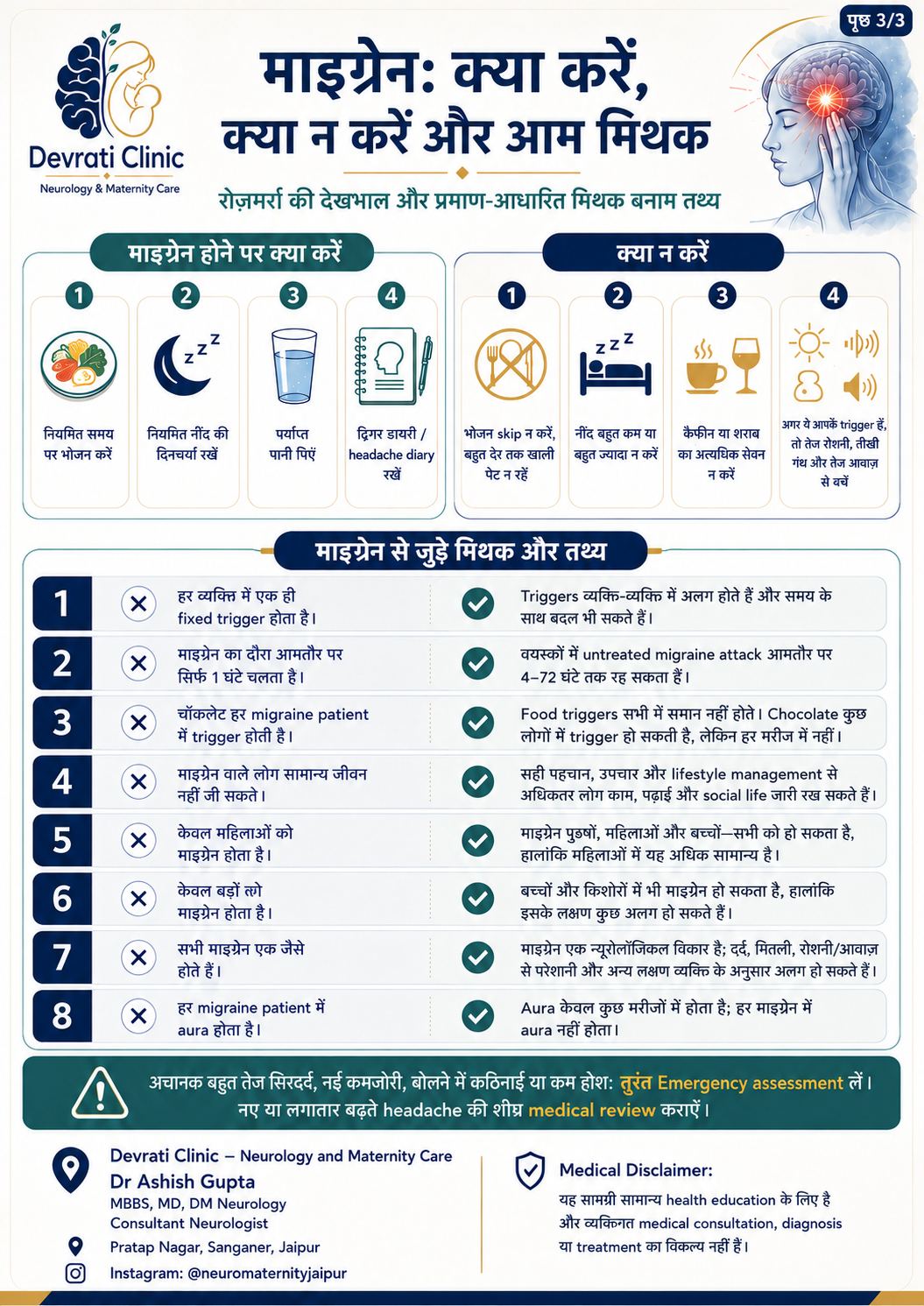 Migraine में Lifestyle और Trigger Management — हिन्दी इन्फोग्राफिक, पृष्ठ 3
