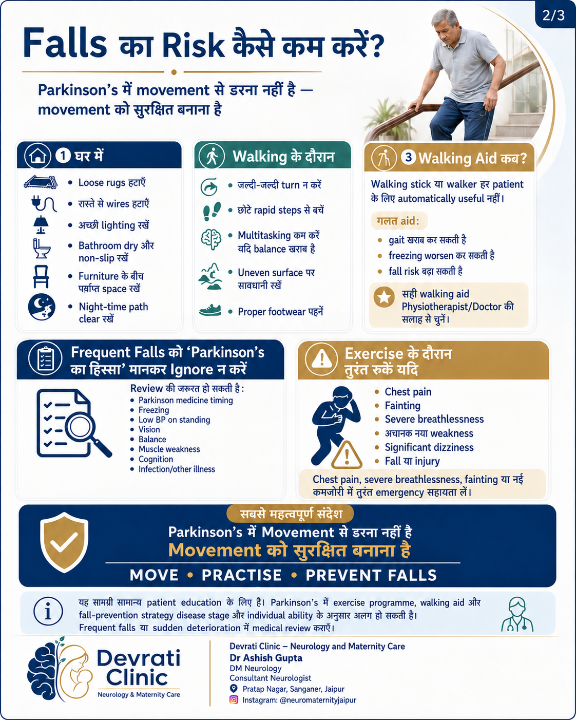 Parkinson's Disease में Exercise, Walking और Fall Prevention — हिन्दी इन्फोग्राफिक, पृष्ठ 2