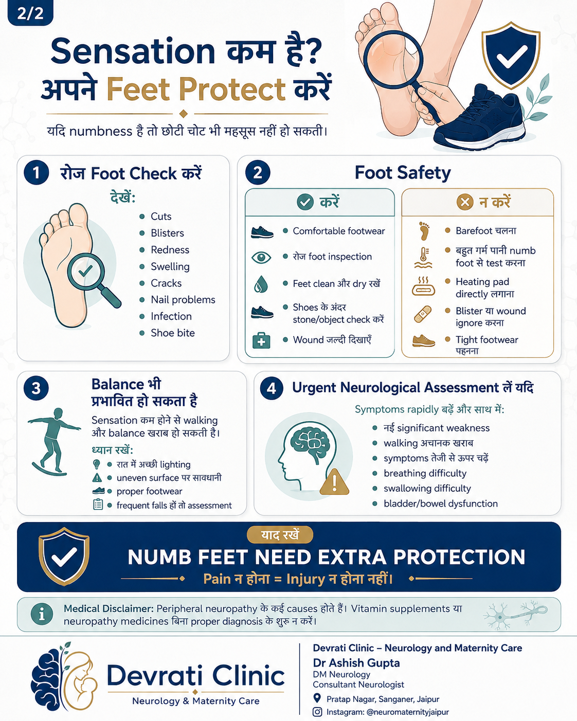 हाथ-पैर में झनझनाहट और सुन्नपन: Peripheral Neuropathy — हिन्दी इन्फोग्राफिक, पृष्ठ 2