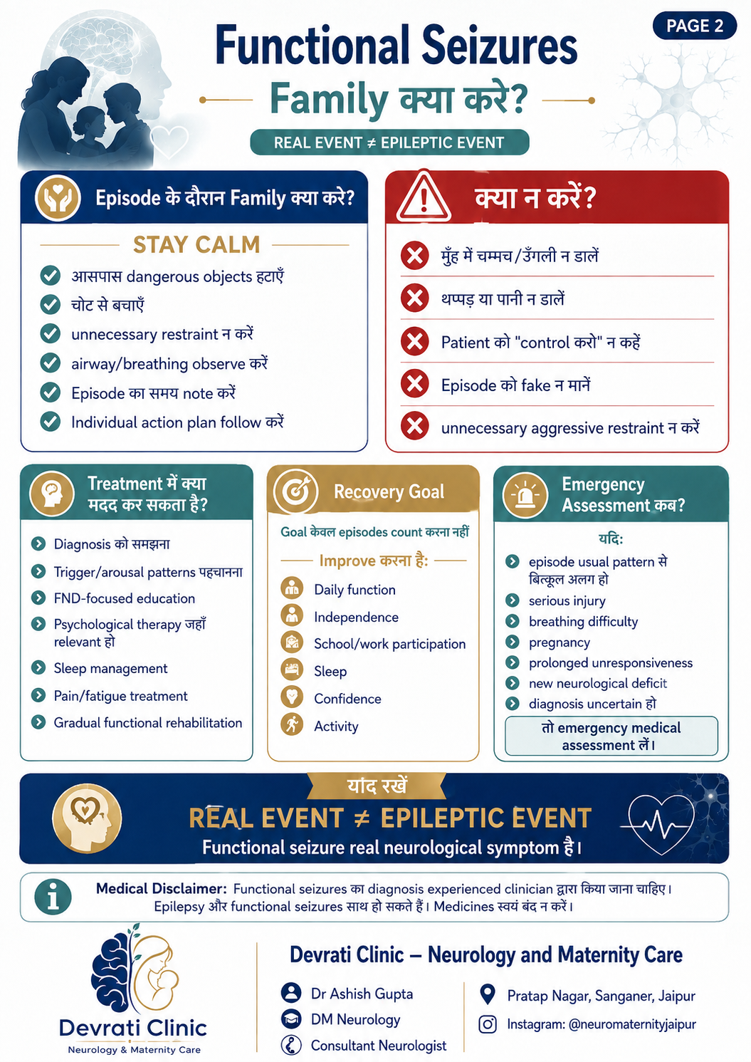 Functional Seizures क्या हैं? Epileptic Seizures से कैसे अलग हैं? — हिन्दी इन्फोग्राफिक, पृष्ठ 2