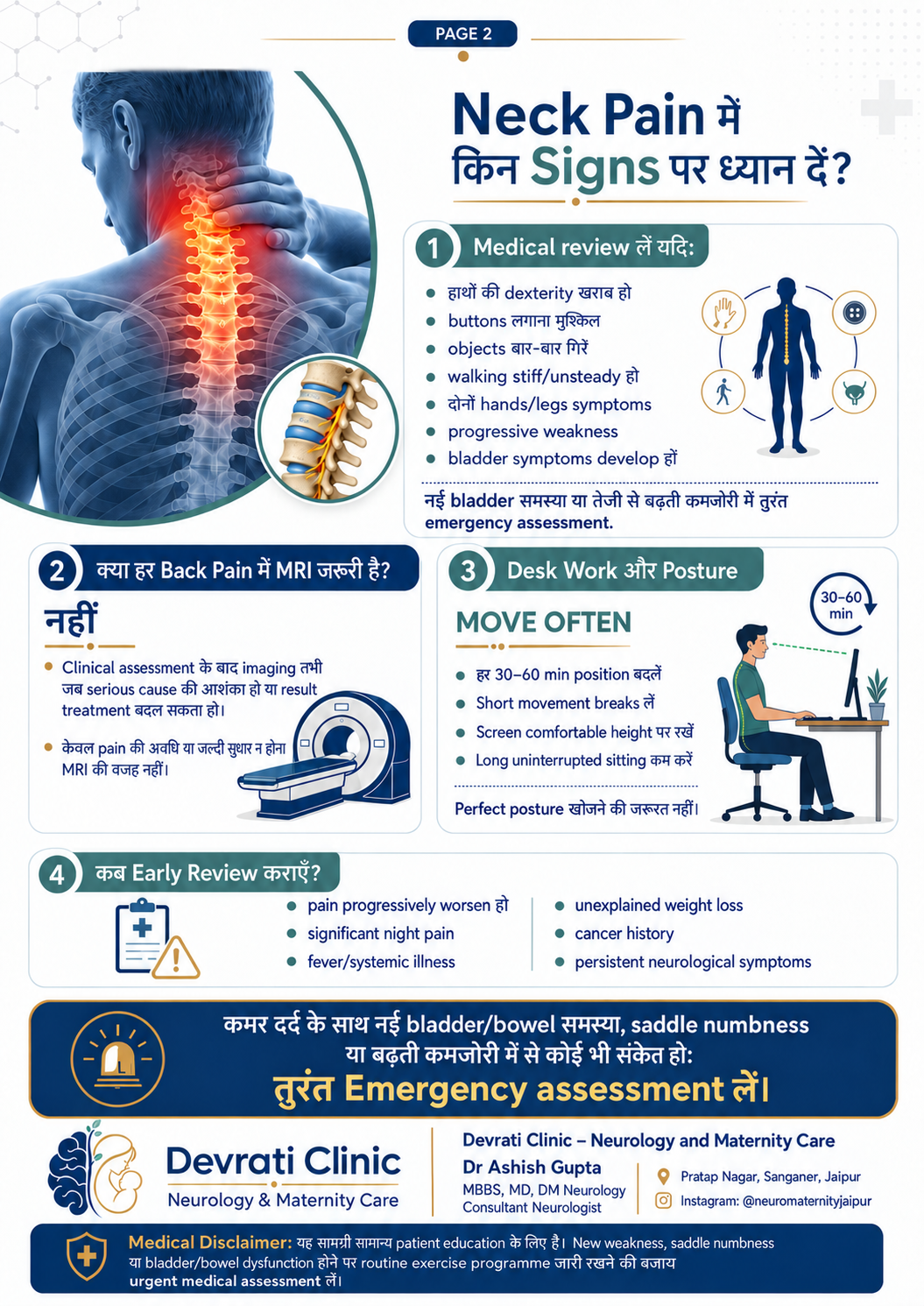 Back Pain और Neck Pain में कब Neurological Assessment जरूरी है? — हिन्दी इन्फोग्राफिक, पृष्ठ 2