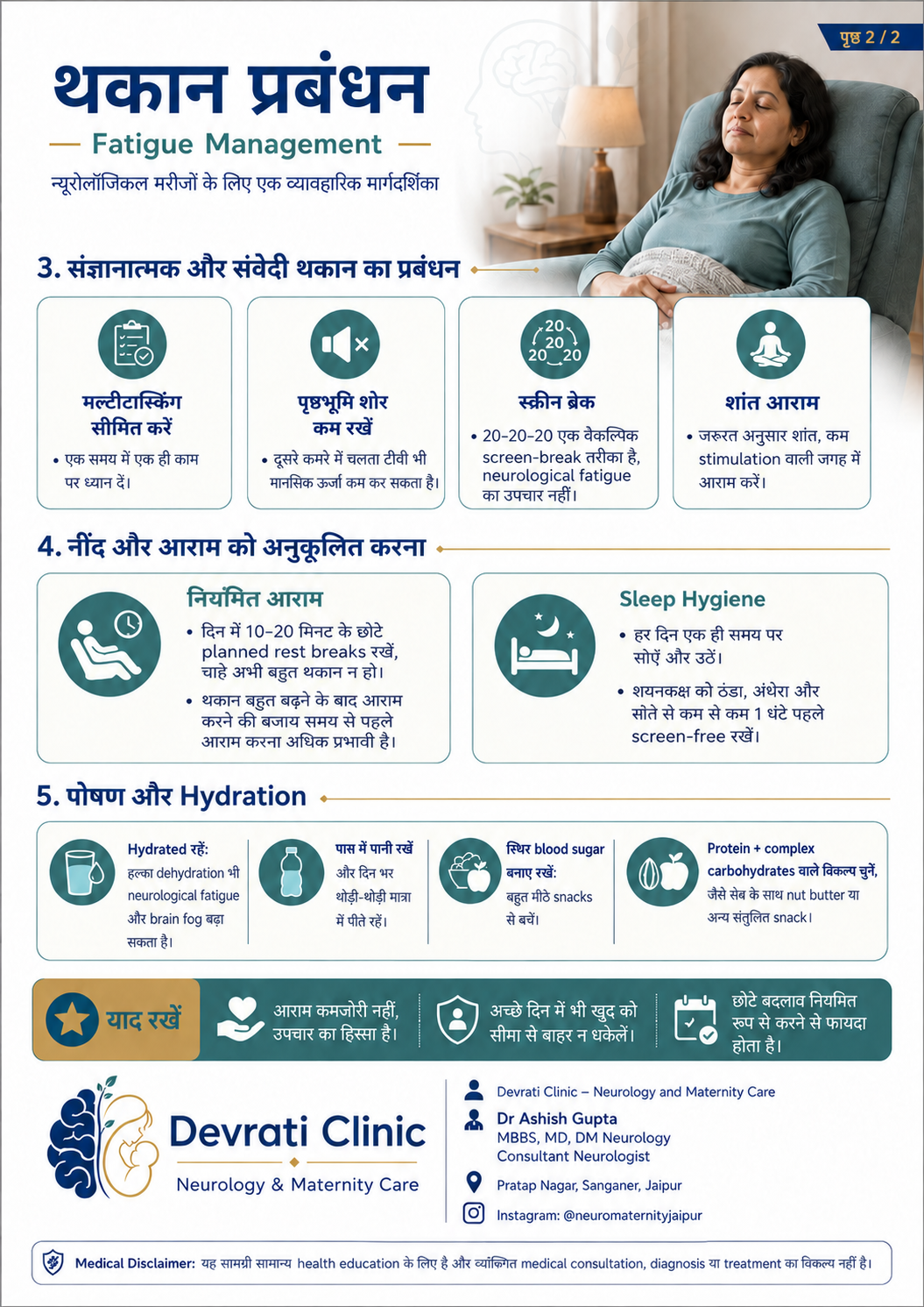 Fatigue Management — हिन्दी इन्फोग्राफिक, पृष्ठ 2