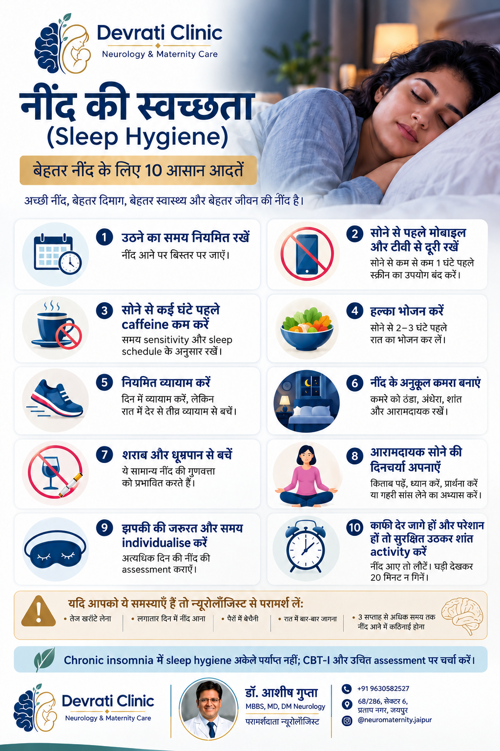 Sleep Hygiene — हिन्दी इन्फोग्राफिक, पृष्ठ 1
